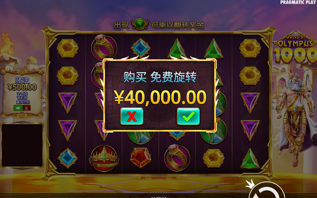 奧林匹斯之門-免費遊戲回合